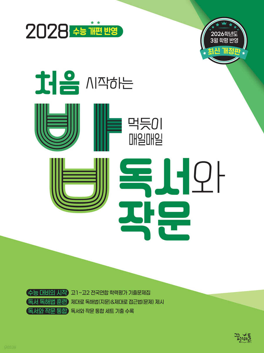 처음 시작하는 밥 먹듯이 매일매일 독서와 작문 (2026년)