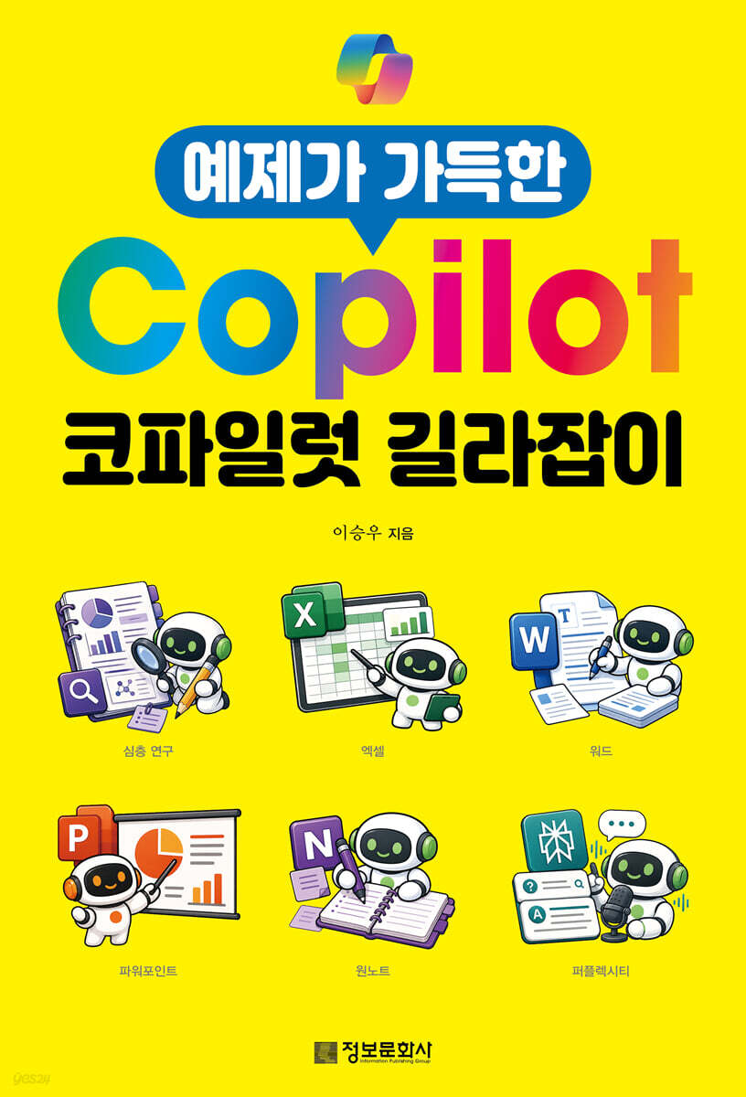 예제가 가득한 코파일럿 길라잡이