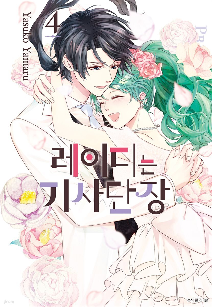 레이디는 기사단장 04권 (완결)