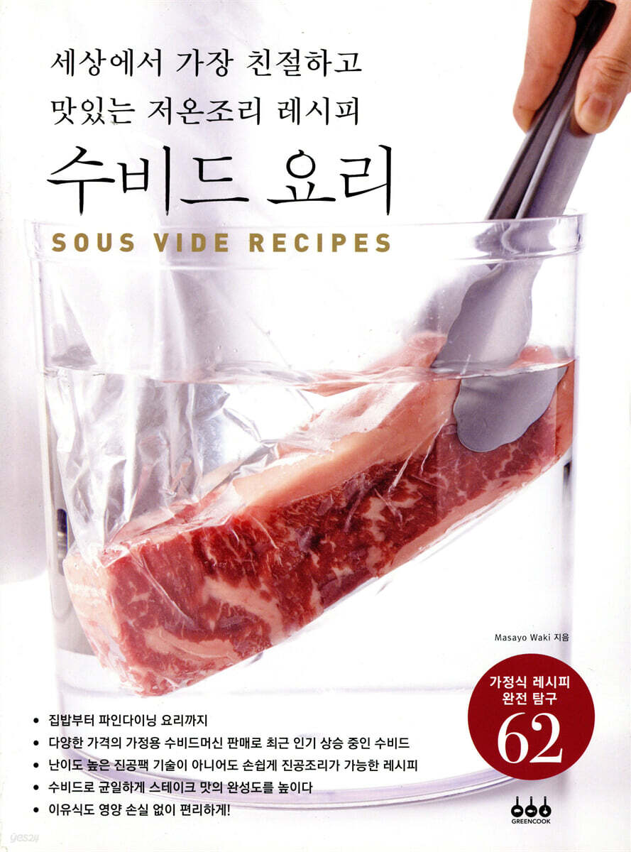 수비드 요리