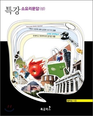 특강 소요리문답 상