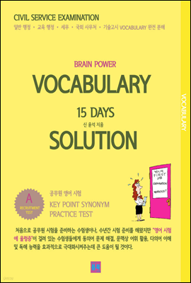 BRAIN POWER VOCABULARY 15 DAYS SOLUTION A