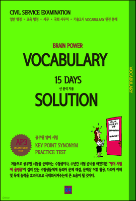 BRAIN POWER VOCABULARY 15 DAYS SOLUTION AP3