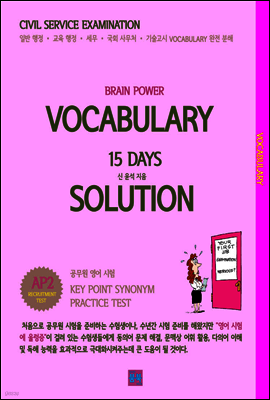 BRAIN POWER VOCABULARY 15 DAYS SOLUTION AP2