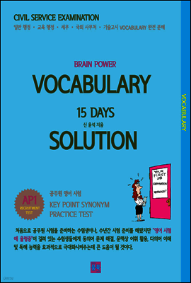 BRAIN POWER VOCABULARY 15 DAYS SOLUTION AP1