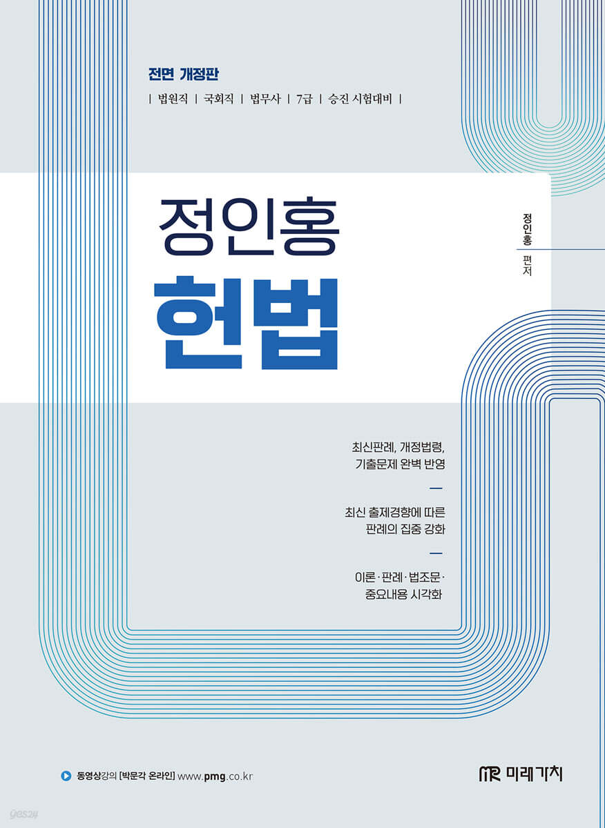 정인홍 헌법