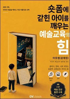 숏폼에 갇힌 아이를 깨우는 예술교육의 힘