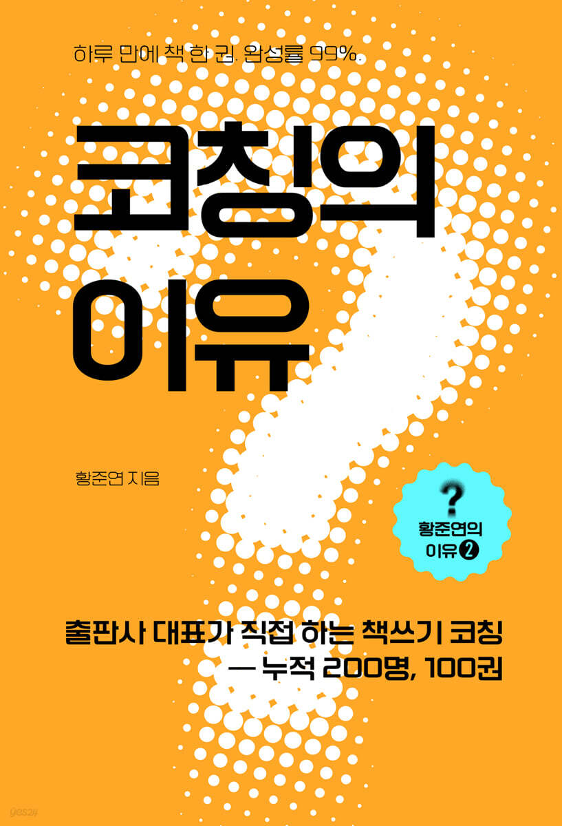 코칭의 이유