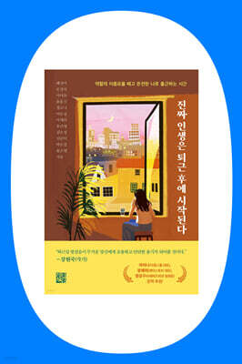 『진짜 인생은 퇴근 후에 시작된다』 배정이 외 공저 북토크