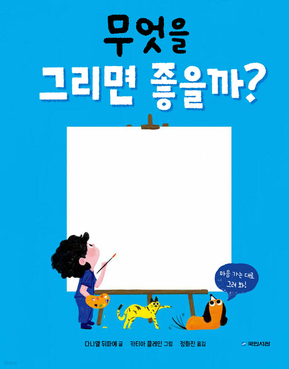 무엇을 그리면 좋을까?