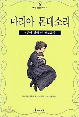 마리아 몬테소리