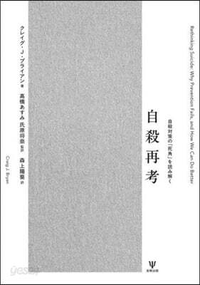 自殺再考