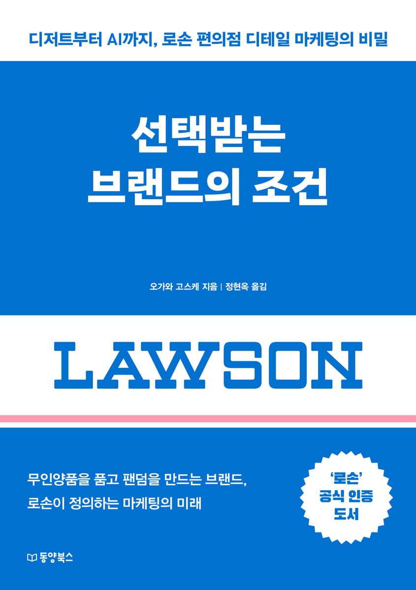 선택받는 브랜드의 조건
