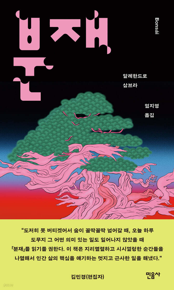 분재