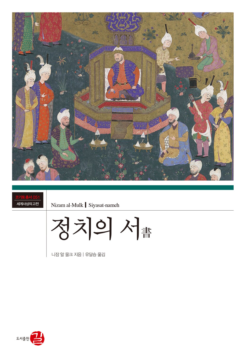정치의 서(書)