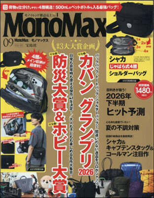 Mono Max(モノマックス) 2026年9月號