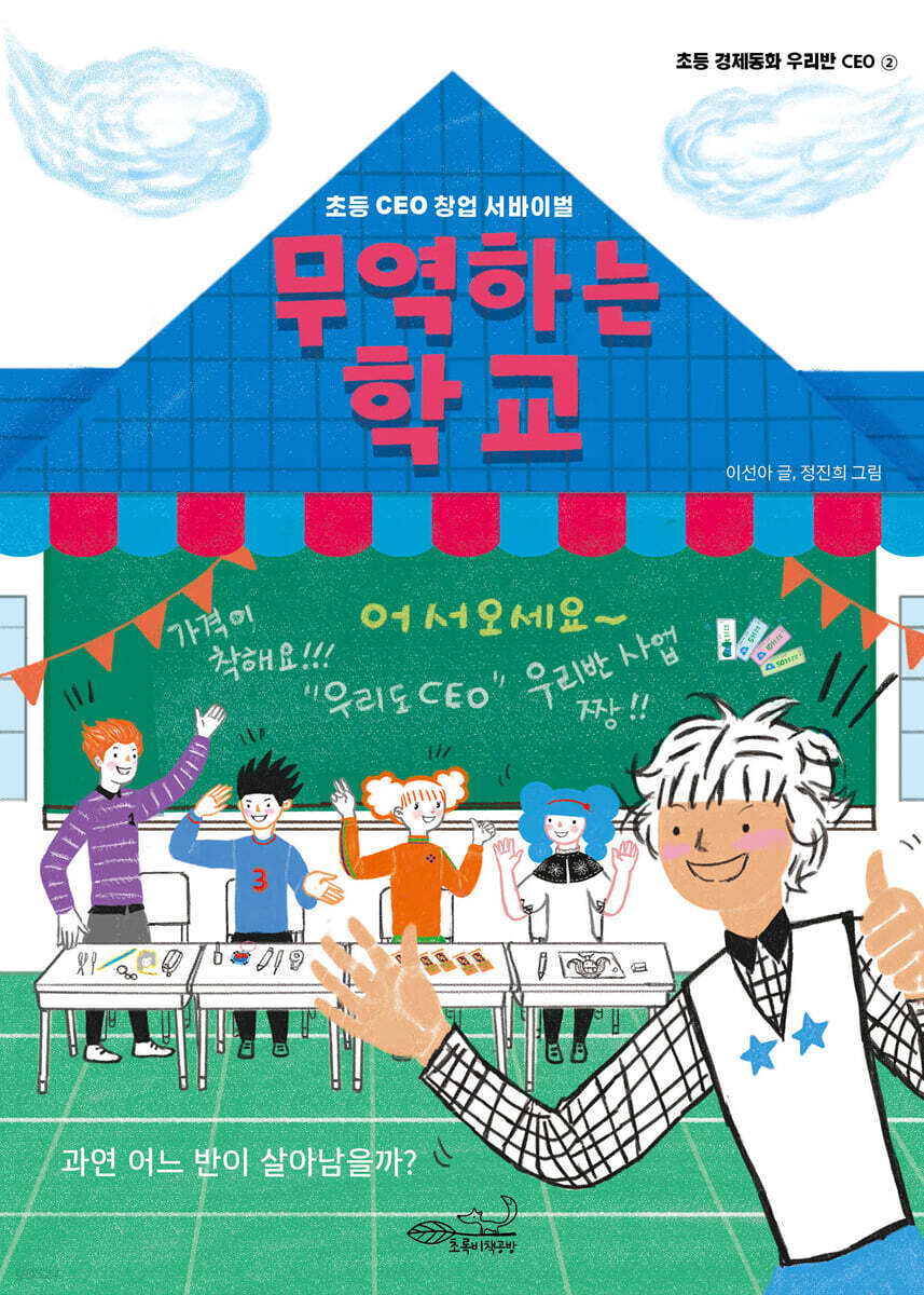 무역하는 학교