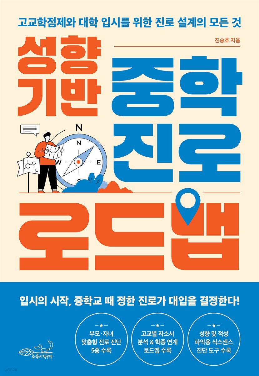 성향 기반 중학 진로 로드맵