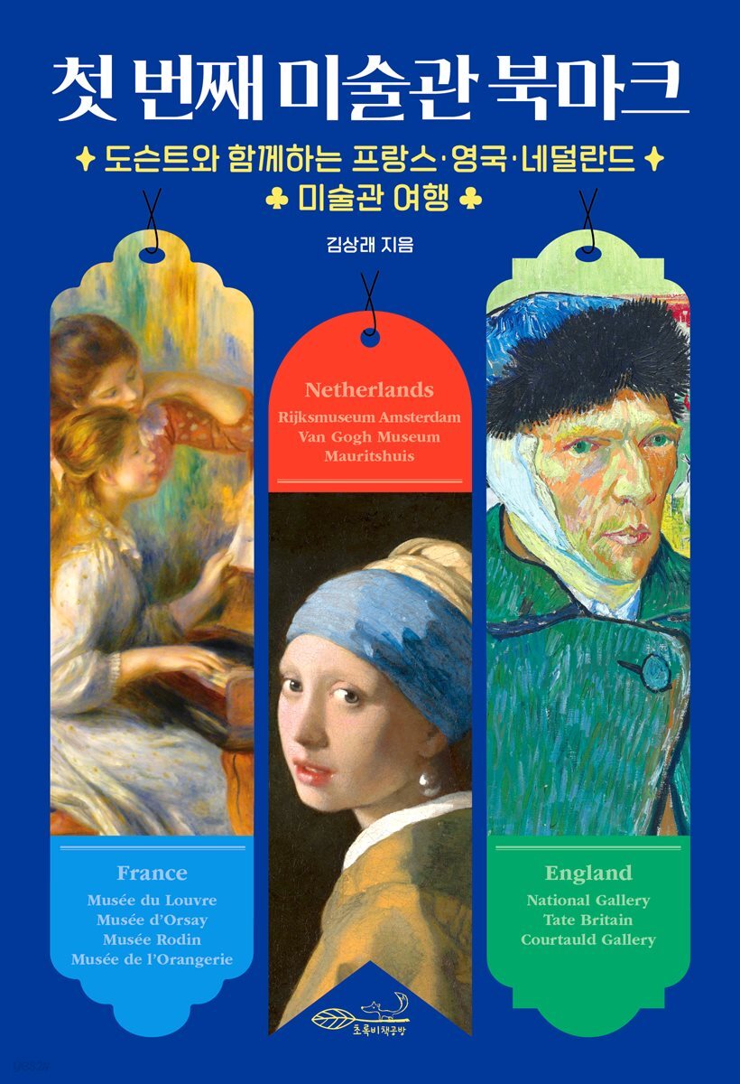 첫 번째 미술관 북마크