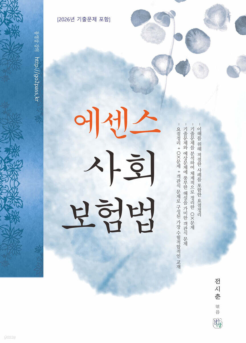 2027 에센스 사회보험법