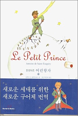 한영대조 어린왕자