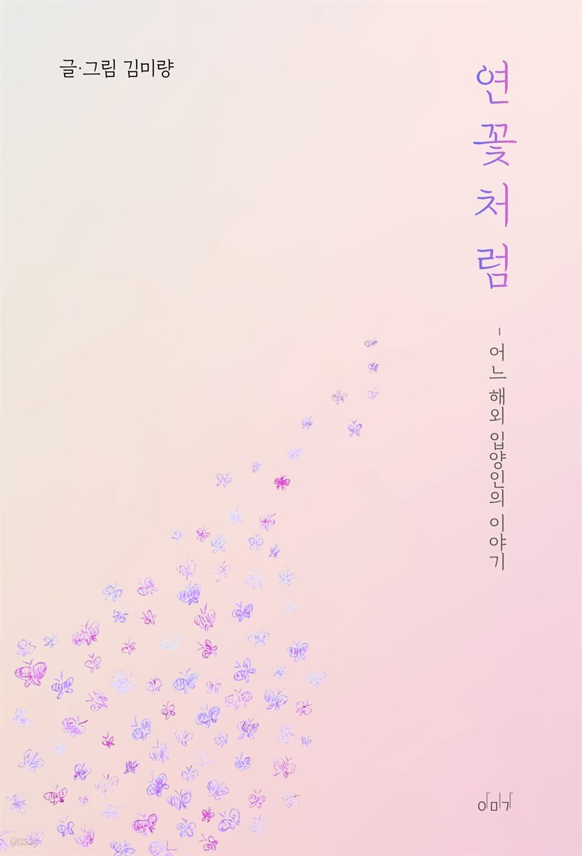 연꽃처럼