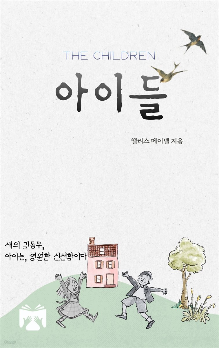 아이들