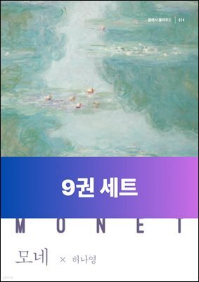 [10년 대여][세트] 클래식 클라우드_미술 (총9권)