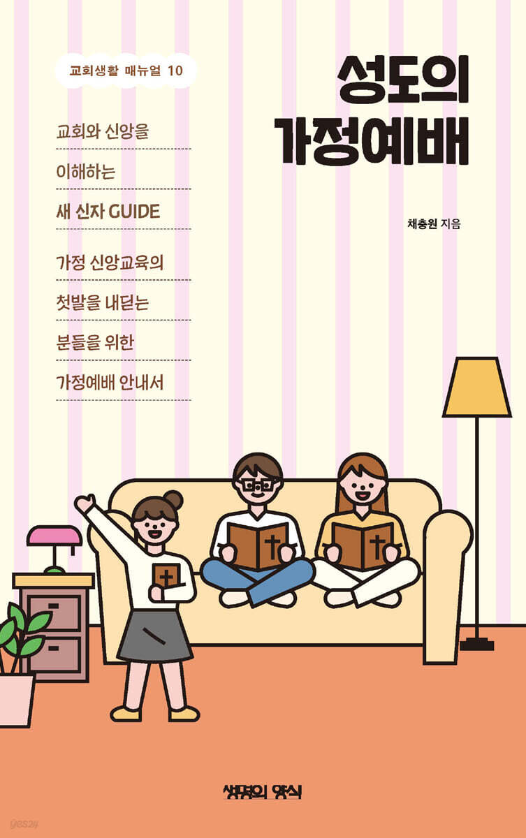 성도의 가정예배