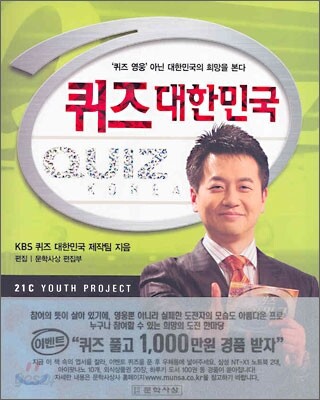퀴즈 대한민국