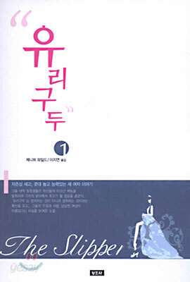 유리 구두 1