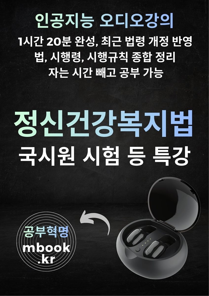 정신건강복지법 특강