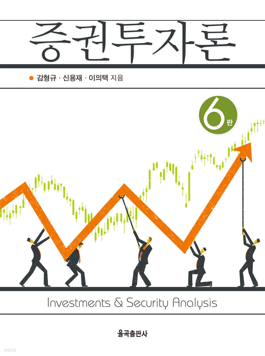 제6판 증권투자론