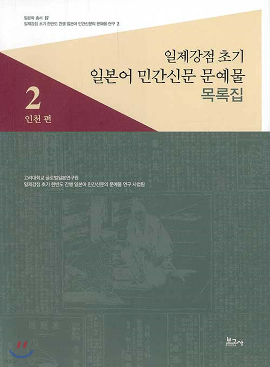 일제강점 초기 일본어 민간신문 문예물 목록집 2