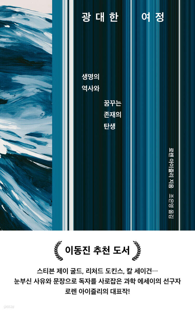 광대한 여정