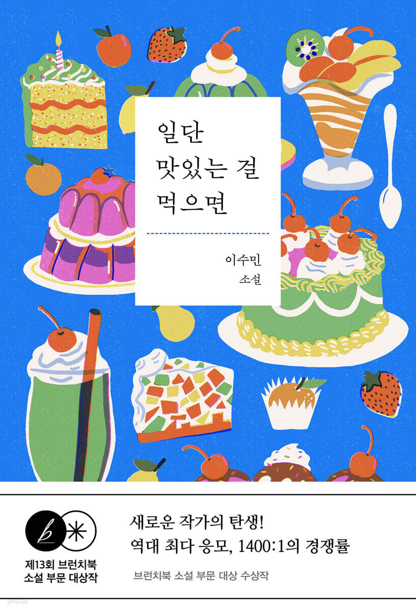 [단독] 일단 맛있는 걸 먹으면