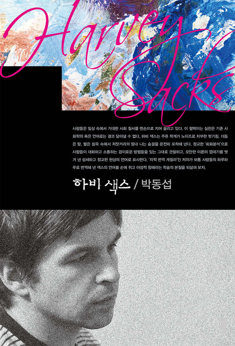 하비 색스