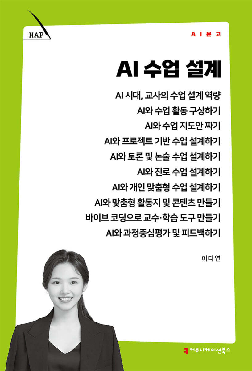 AI 수업 설계