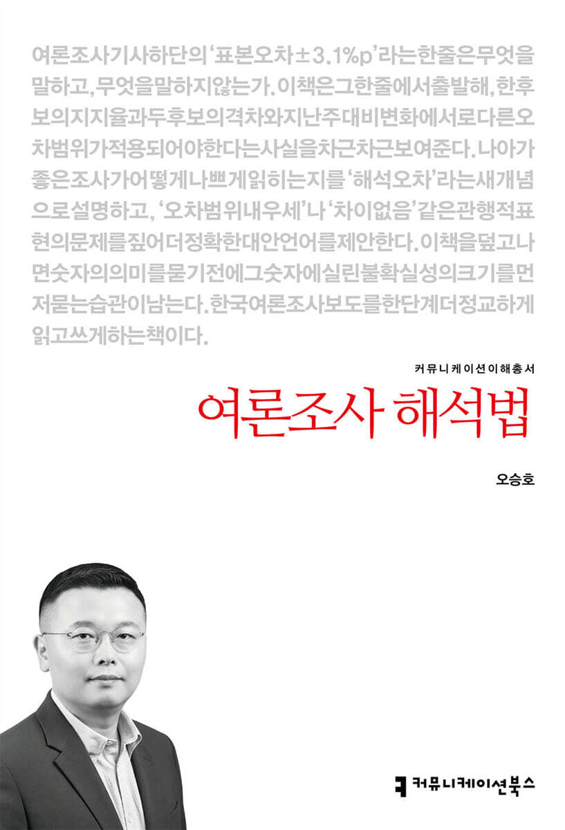 여론조사 해석법
