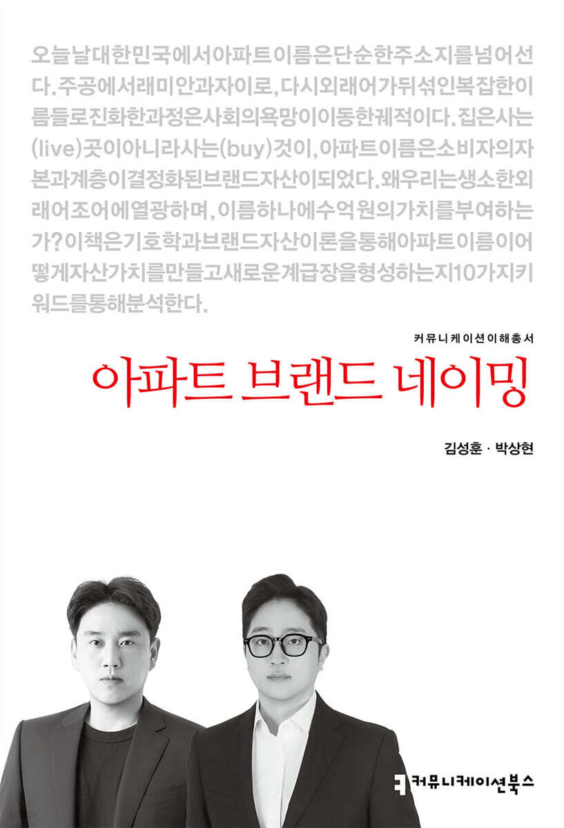 아파트 브랜드 네이밍