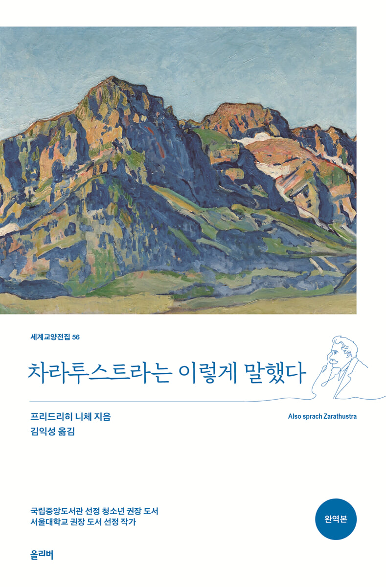 차라투스트라는 이렇게 말했다