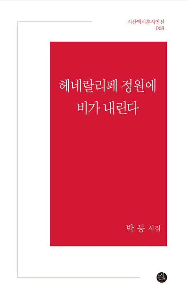 헤네랄리페 정원에 비가 내린다