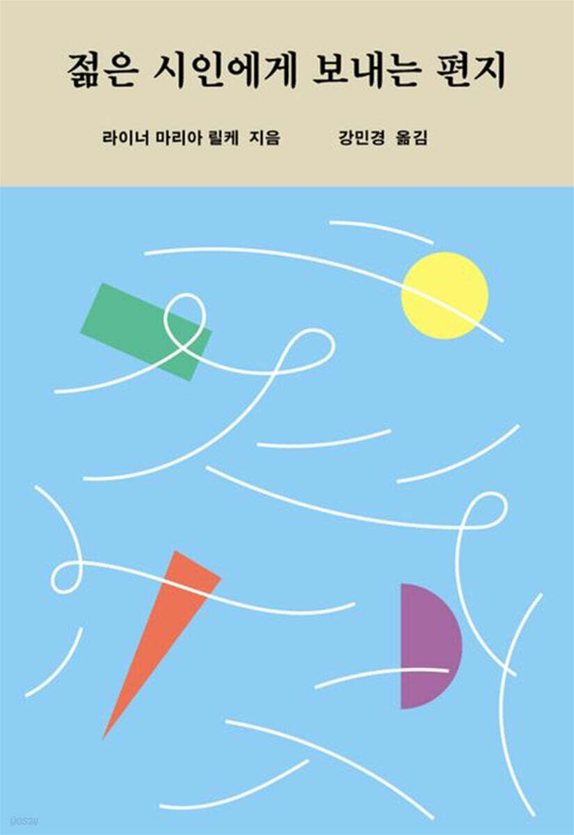 젊은 시인에게 보내는 편지 (미니북)