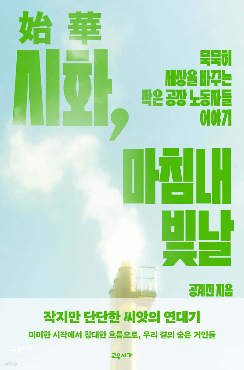 시화, 마침내 빛날