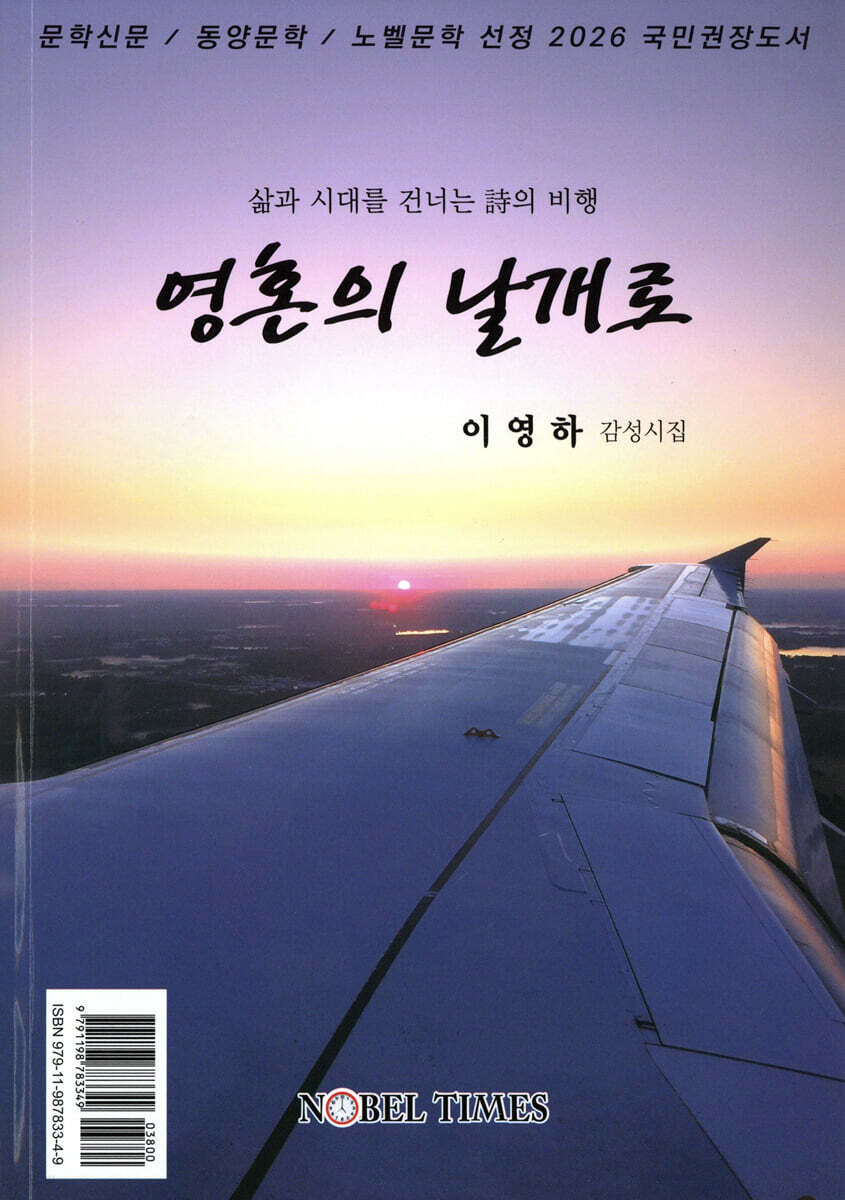 영혼의 날개로