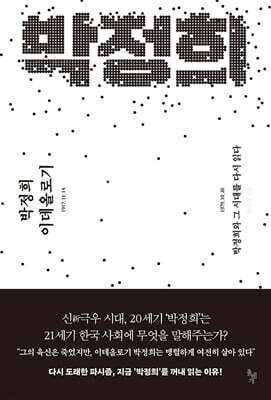 박정희 이데올로기