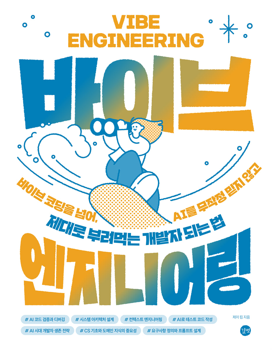 바이브 엔지니어링