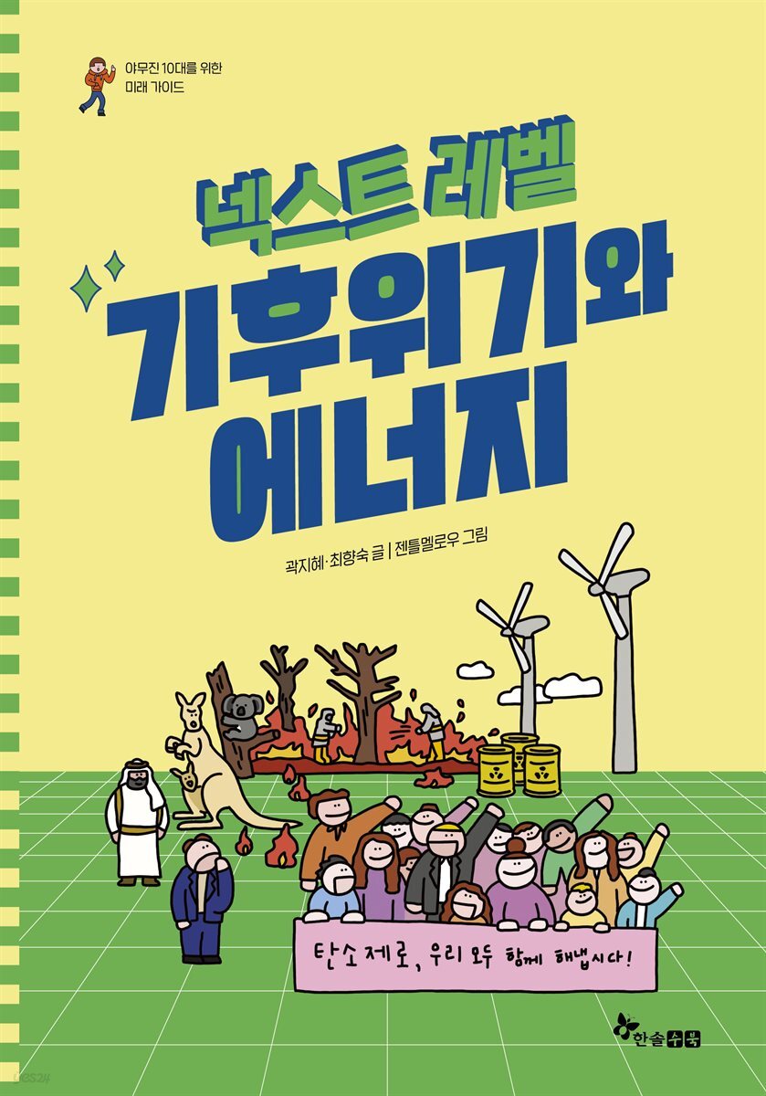 넥스트 레벨 6