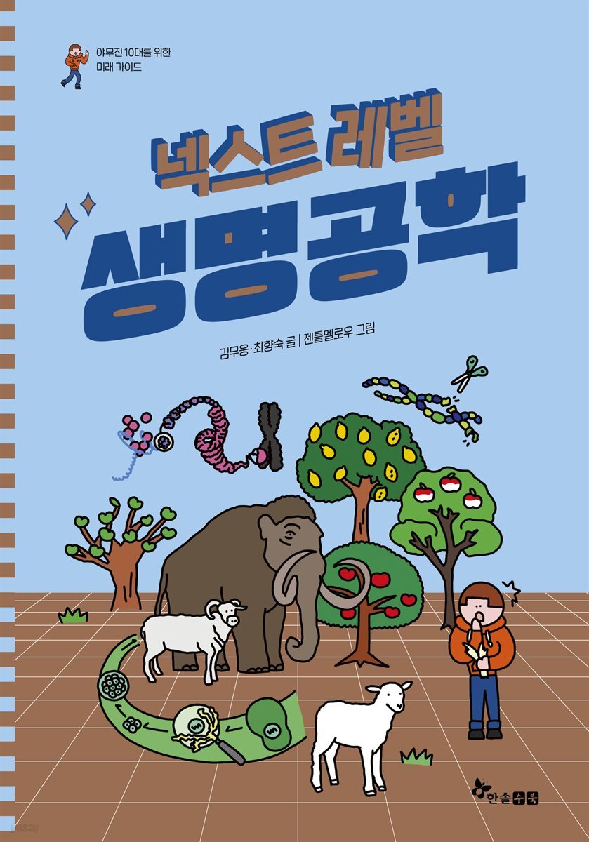 넥스트 레벨 8