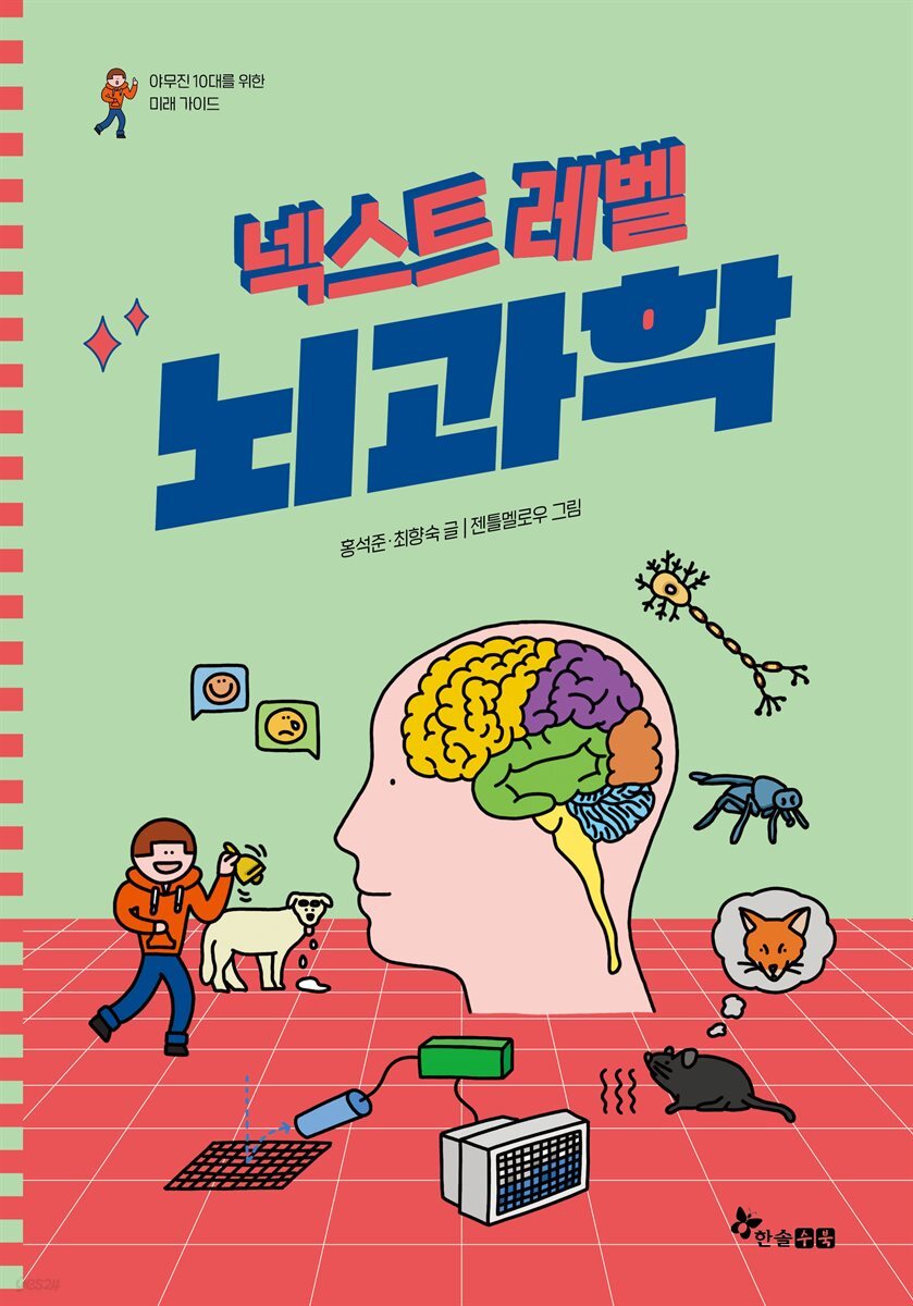 넥스트 레벨 9